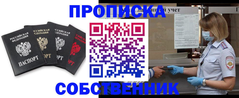 пропишу в квартире в Полысаево