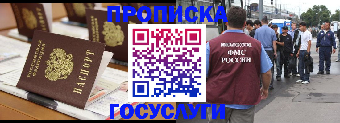 прописка для работы в Полысаево