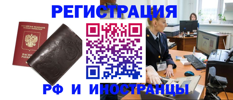 временная регистрация законно в Полысаево