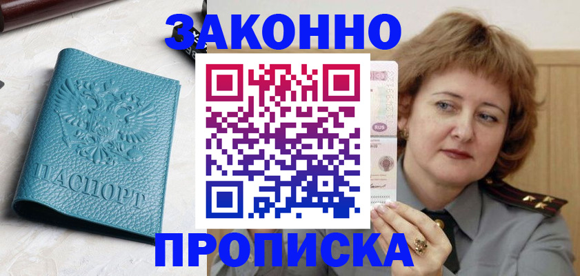 временная регистрация для школы в Полысаево