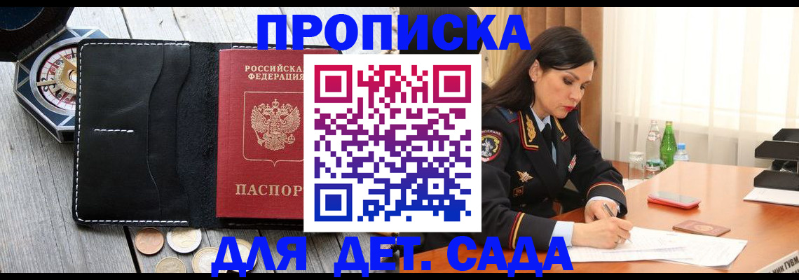 прописка штамп в Полысаево